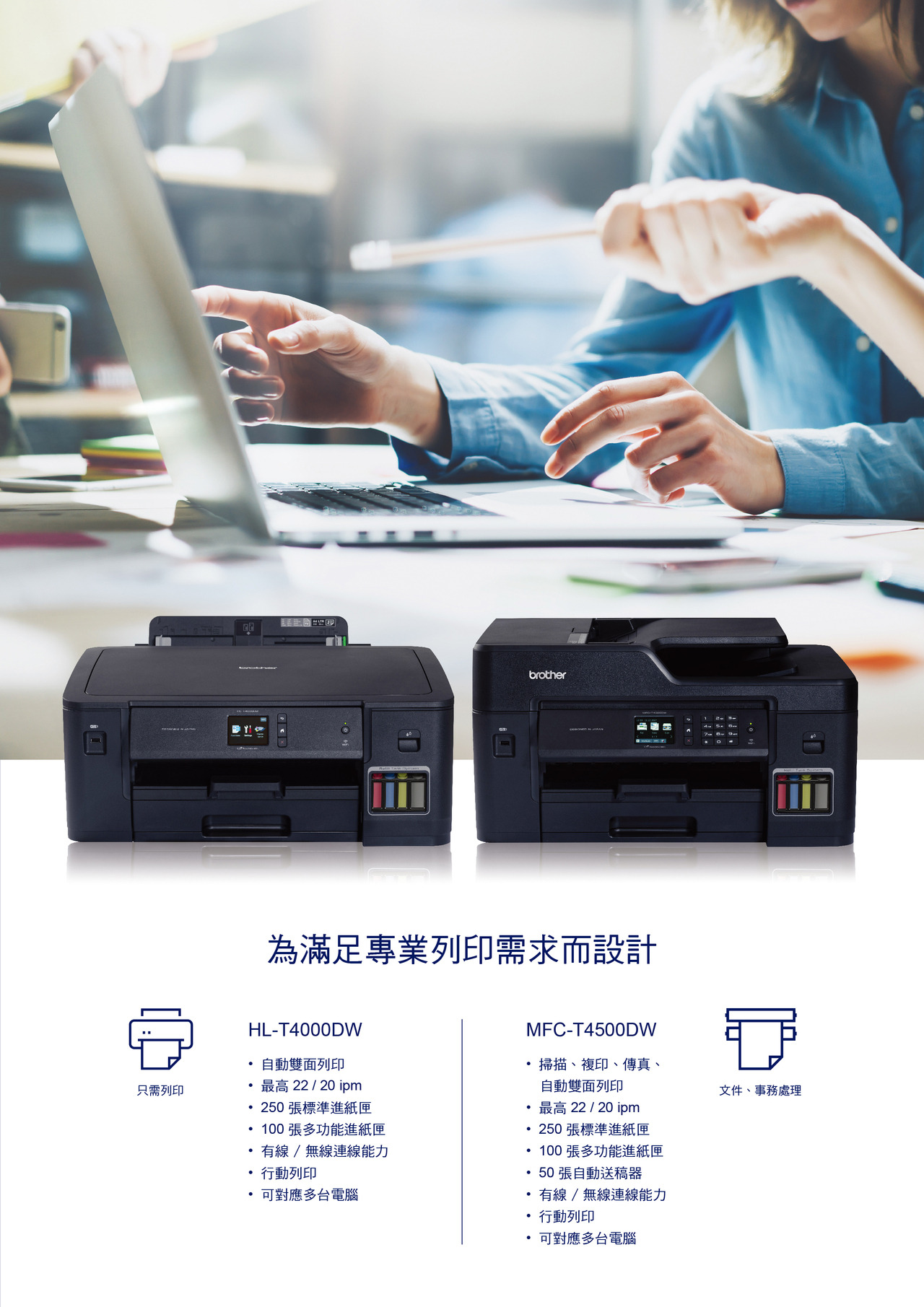Brother MFC-T4500DW 原廠大連供 A3 多功能複合機,U61600003,BrotherMFC-T4500DW原廠大連供A3多功能複合機,商品特色,適用耗材,印表機|耗材