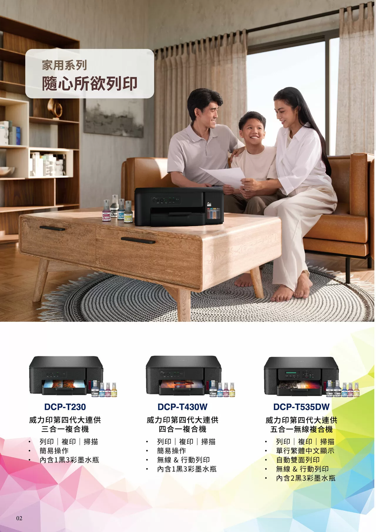 Brother DCP-T230 威力印第四代大連供 三合一複合機,U61620002,BrotherDCP-T230威力印第四代大連供三合一複合機,商品特點,適用耗材,印表機|耗材