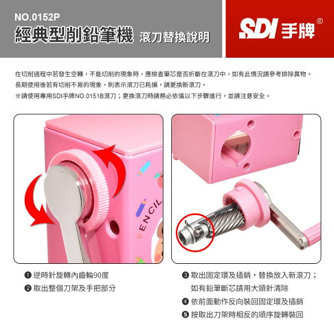 SDI 手牌 經典型削鉛筆機 0152P