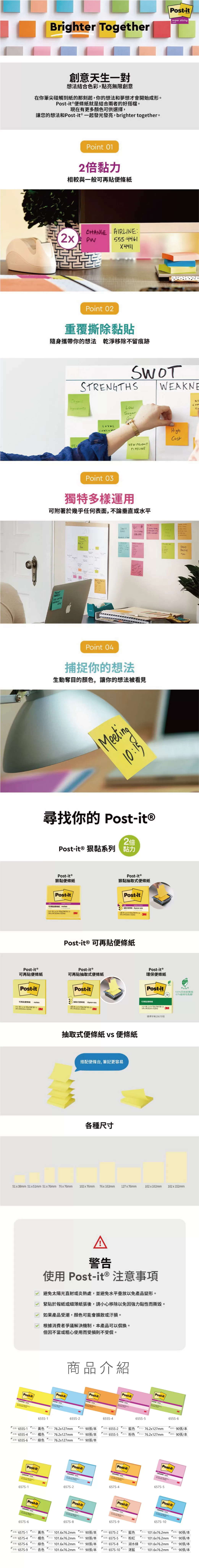 3M Post-it 利貼 狠黏 可再貼便條紙 101x75mm 90張/本 657S,U42810003,3MPost-it利貼狠黏可再貼便條紙101x75mm90張/本657S,90張/12本/12包/箱,多色任選,商品特點