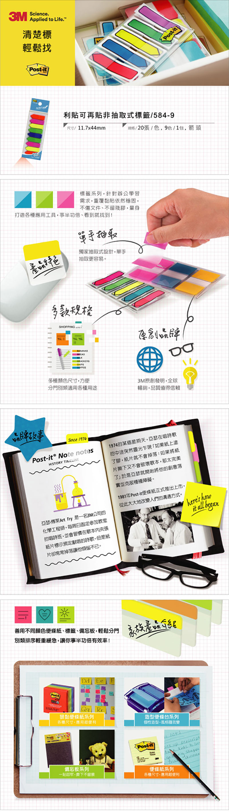 3M Post-it 利貼 可再貼非抽取式標籤 9色 12x43mm 584-9