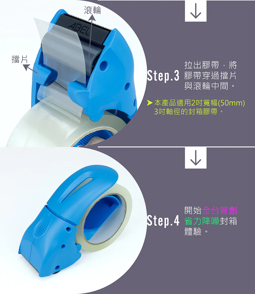 ABEL 力大 省力降噪封箱切台/膠帶台 2吋 03941