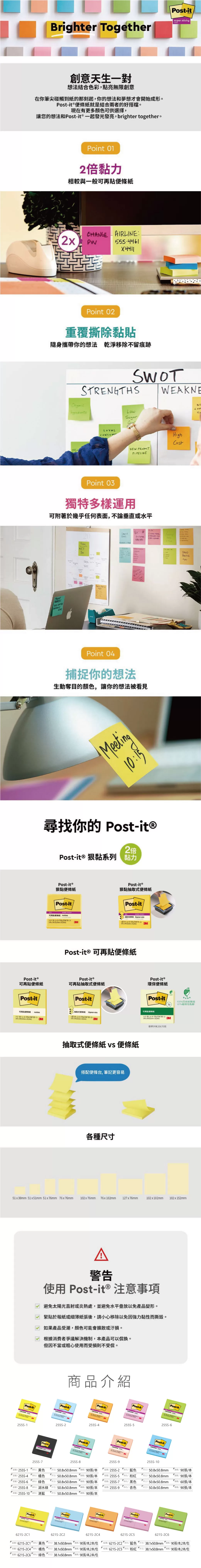 3M Post-it 利貼 可再貼便條紙 50.8x50.8mm 90張/本 255S