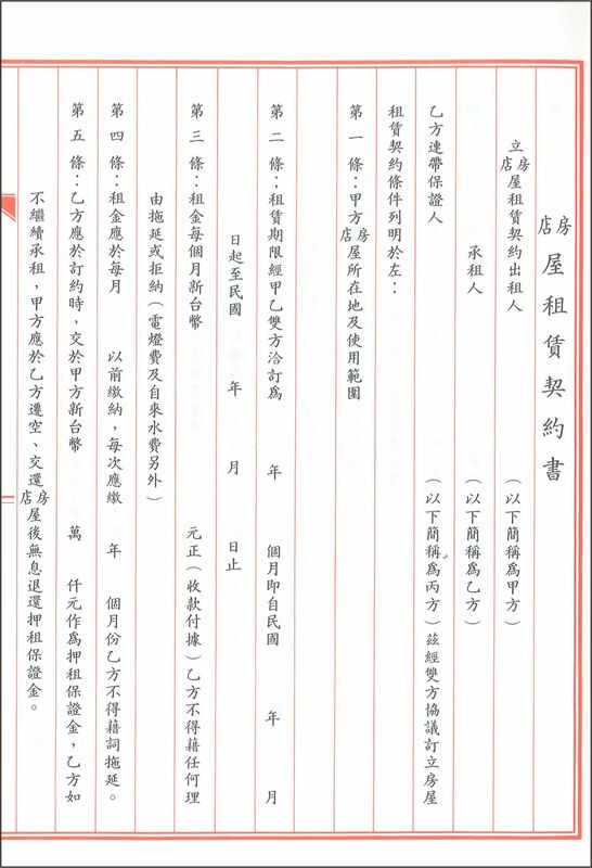 加新 房屋租賃契約書 2本/束 1131P