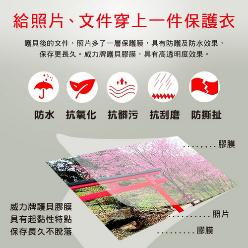 威力 A4護貝膠膜 100張/盒 80u