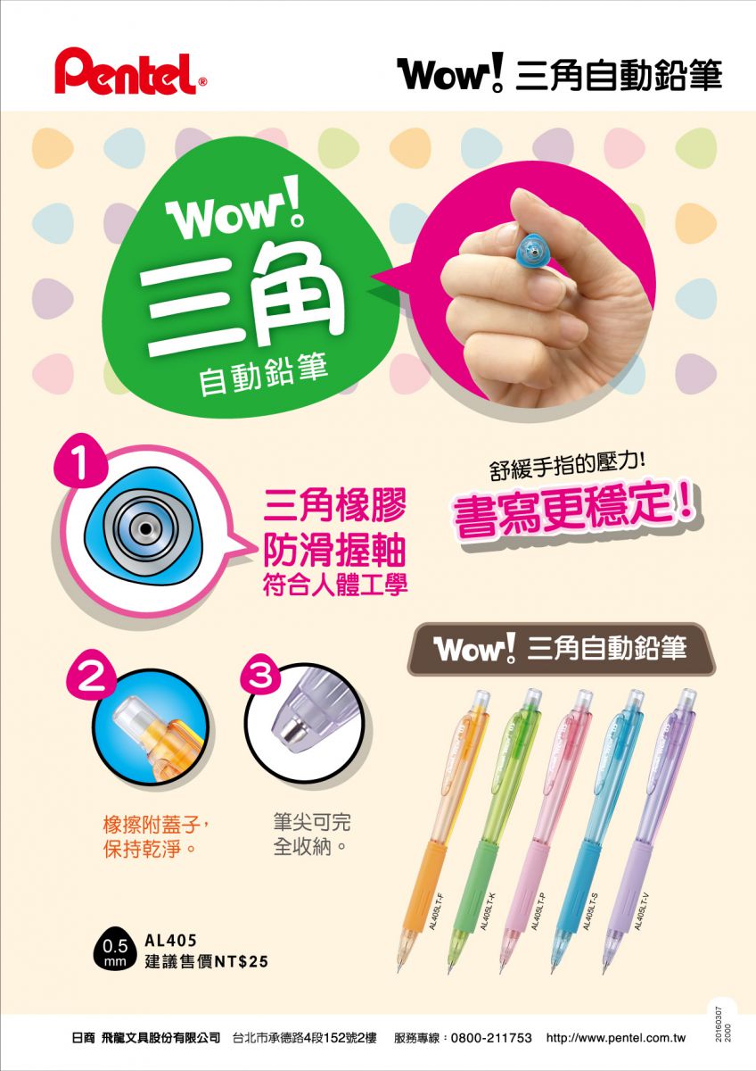 Pentel 飛龍 三角自動鉛筆 0.5mm AL405/AL405LT