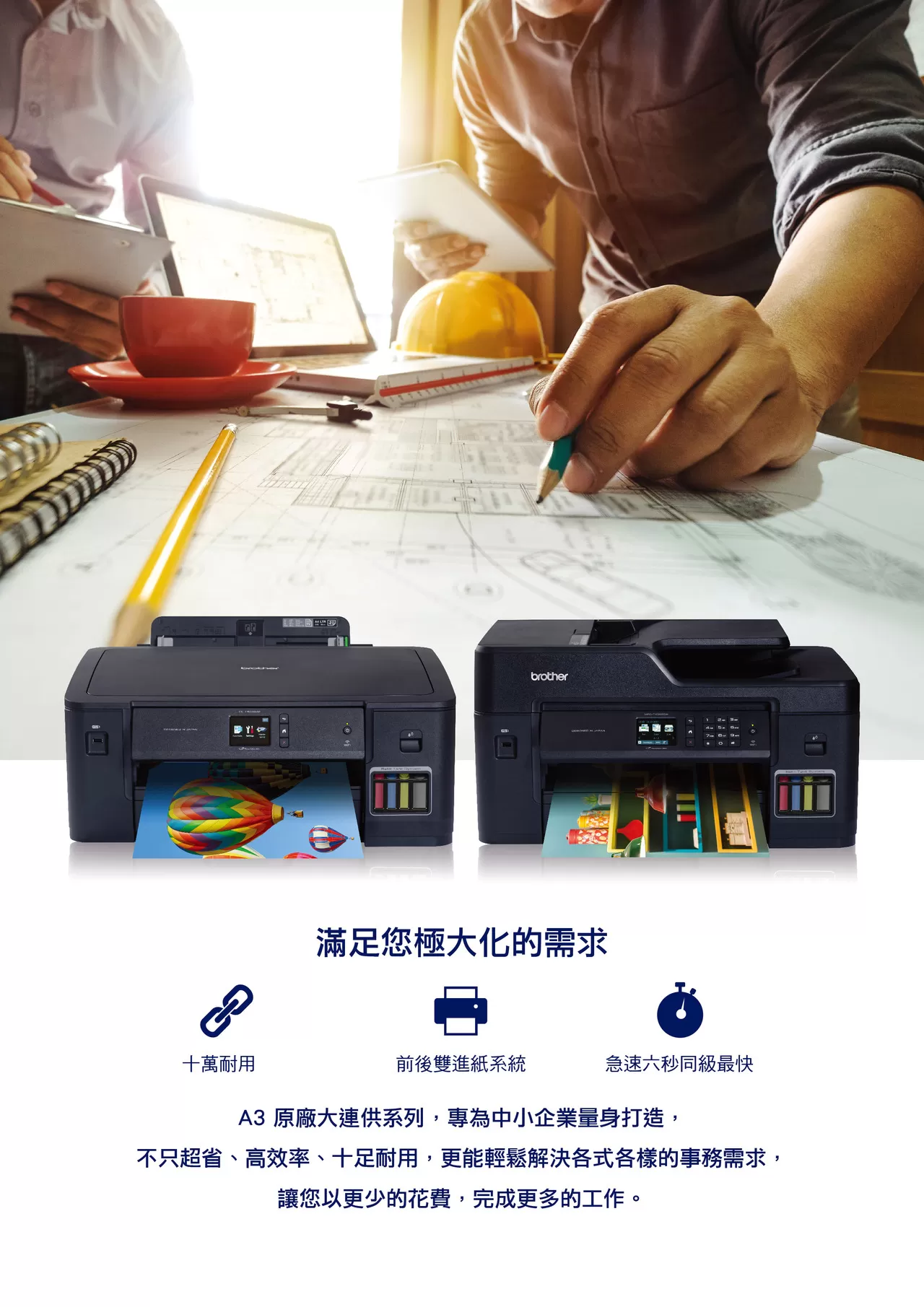Brother MFC-T4500DW 原廠大連供 A3 多功能複合機,U61600003,BrotherMFC-T4500DW原廠大連供A3多功能複合機,商品特色,適用耗材,印表機|耗材