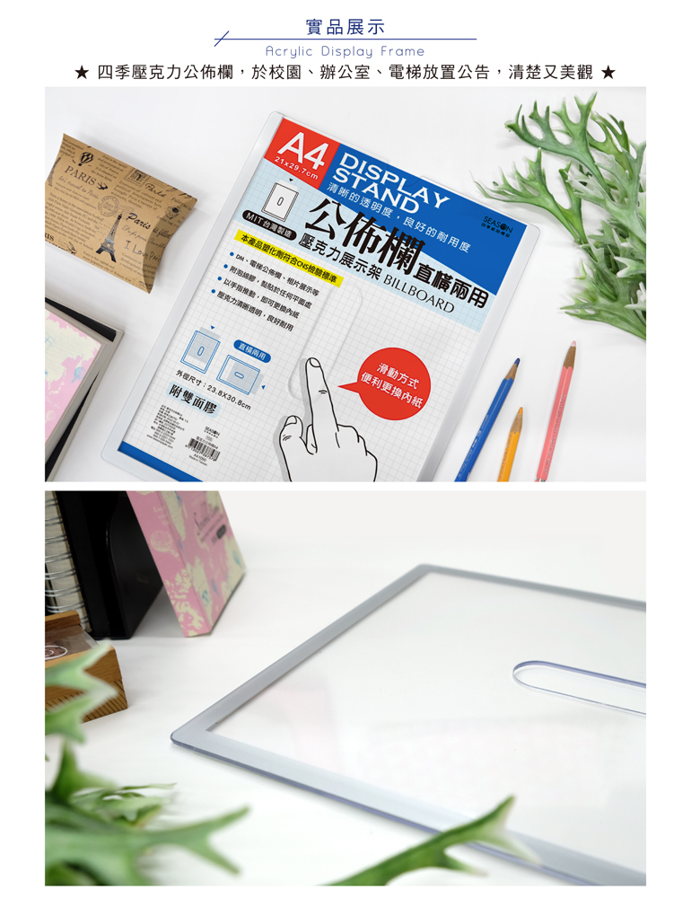 四季 SEASON A4壓克力公佈欄 AA1090,U42880003,四季SEASONA4壓克力公佈欄AA1090,商品特點,辦公用品|文具,公佈欄