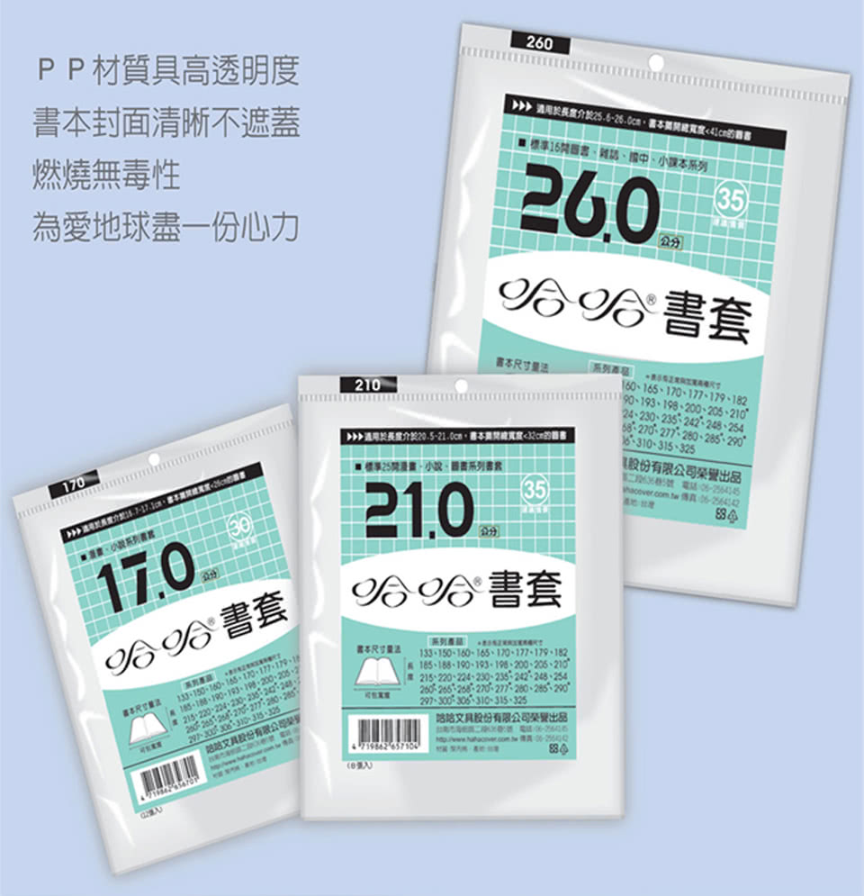 哈哈書套 傳統書套 15~31cm 多尺寸可選,U42880005,哈哈書套傳統書套15~31cm多尺寸可選,多款尺寸,商品特點,辦公用品｜文具
