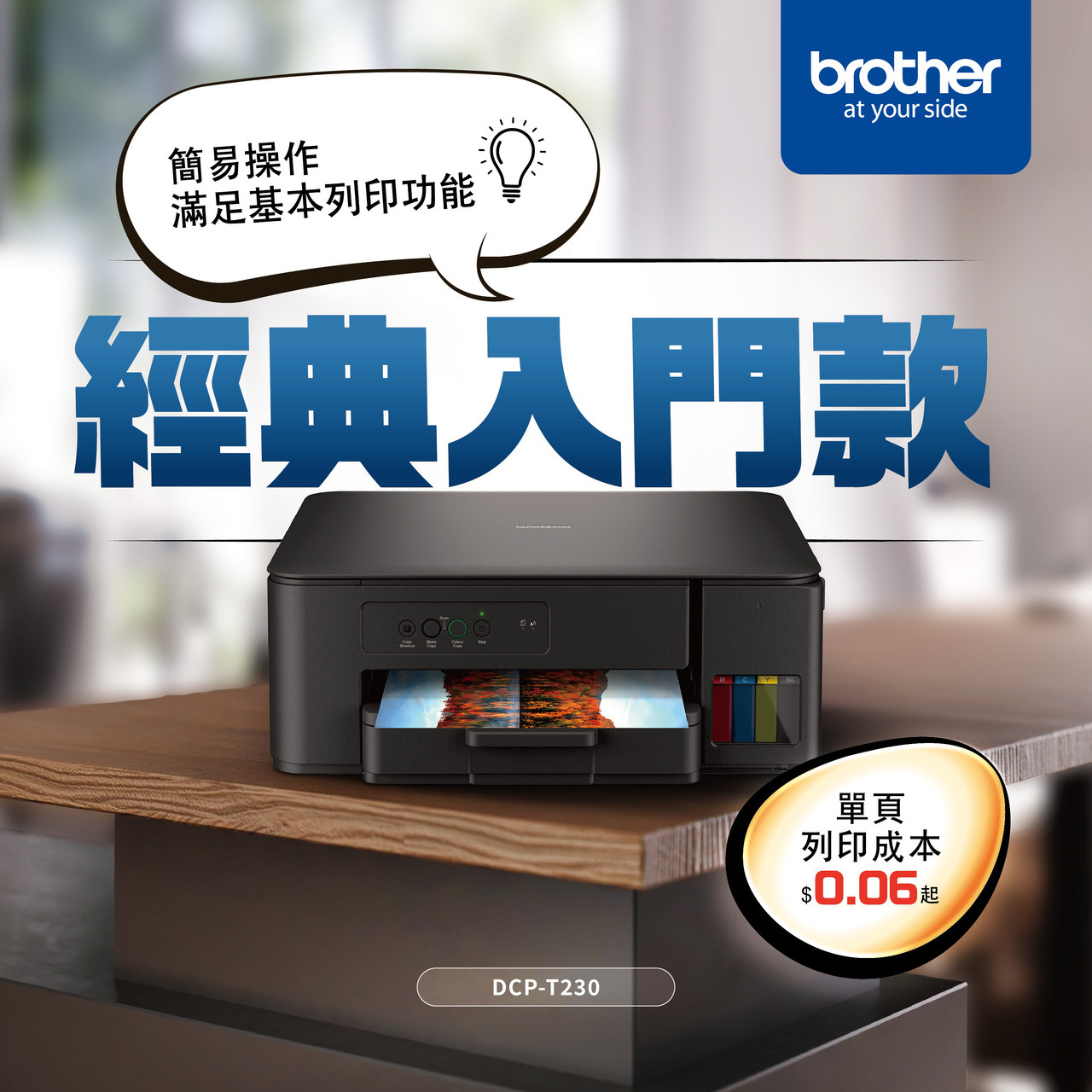 Brother DCP-T230 威力印第四代大連供 三合一複合機,U61620002,BrotherDCP-T230威力印第四代大連供三合一複合機,商品特點,適用耗材,印表機|耗材
