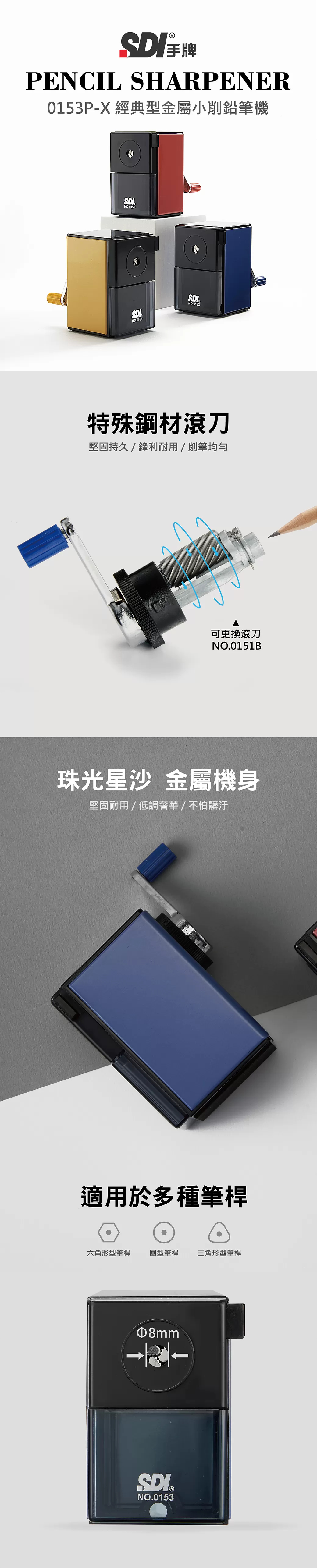 SDI 手牌 經典型金屬削鉛筆機 0153P-X
