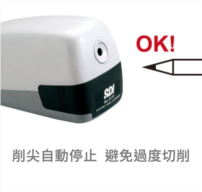 SDI 手牌 電動削鉛筆機 0170