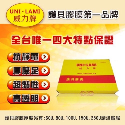 威力 A4護貝膠膜 100張/盒 80u
