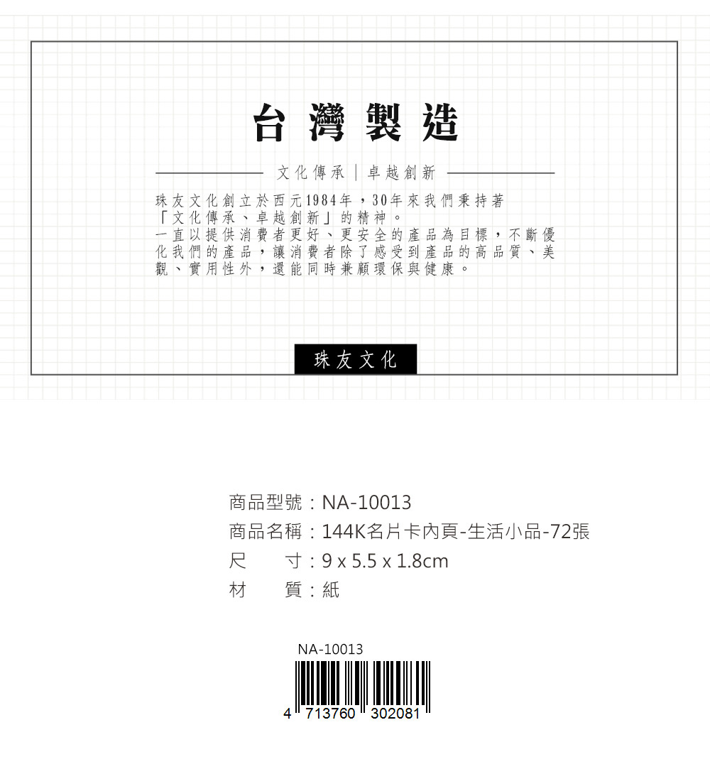 珠友 144K 名片卡內頁 72張/包 NA-10013,U43590012,珠友144K名片卡內頁72張/包NA-10013,商品特點,美工|裁切裝訂,名片紙