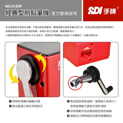 SDI 手牌 經典型削鉛筆機 0153P