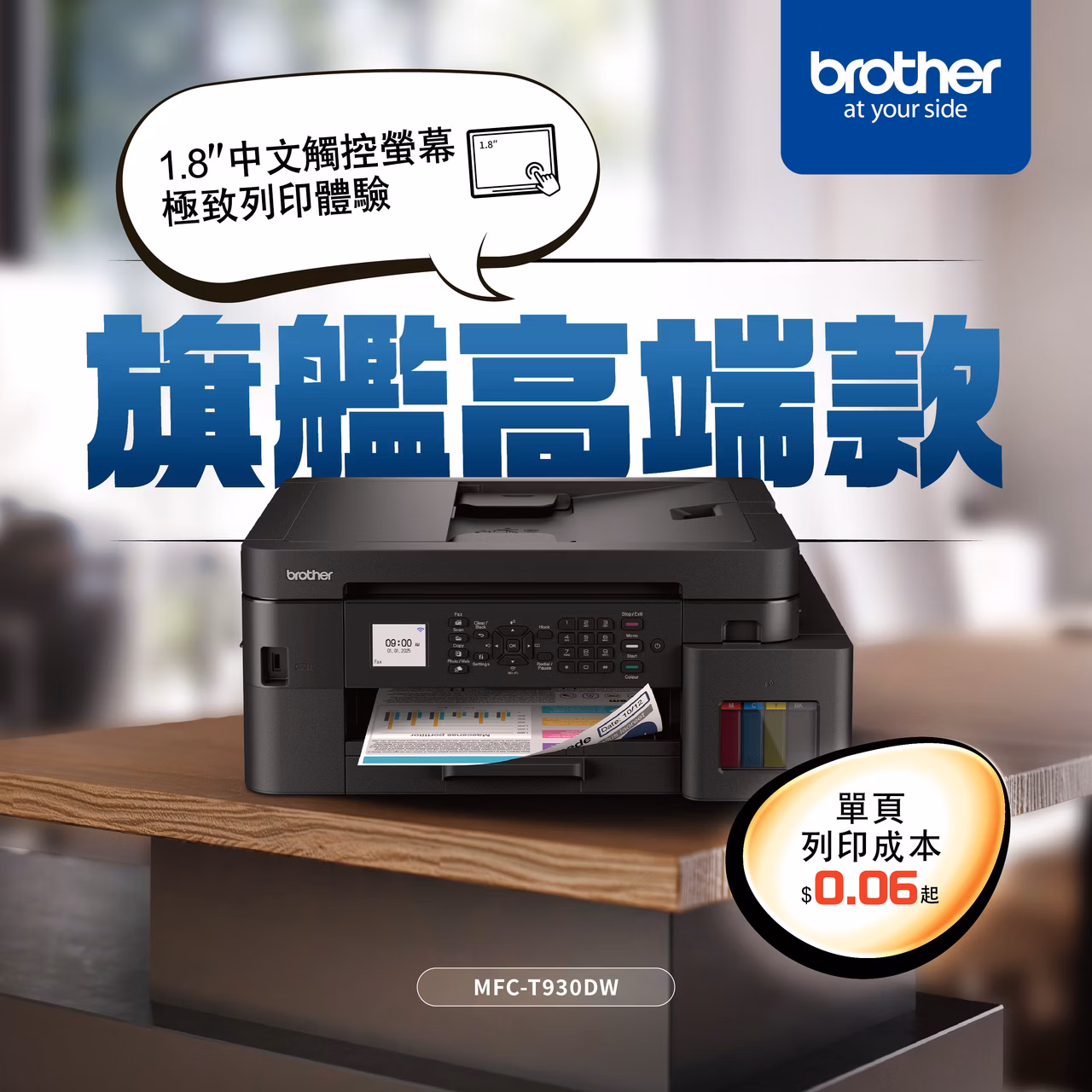 Brother MFC-T930DW 威力印第四代大連供 雙面商用無線傳真事務機,U61600001,BrotherMFC-T930DW威力印第四代大連供雙面商用無線傳真事務機,商品特色,適用耗材,印表機|耗材