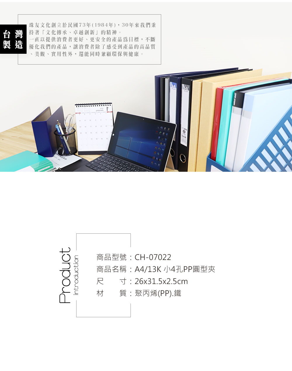 珠友 A4 PP 小4孔夾(圓型夾) CH-07022,U43590009,珠友A4PP小4孔夾(圓型夾)CH-07022,商品特點,檔案收納,孔型/圓型/D型夾