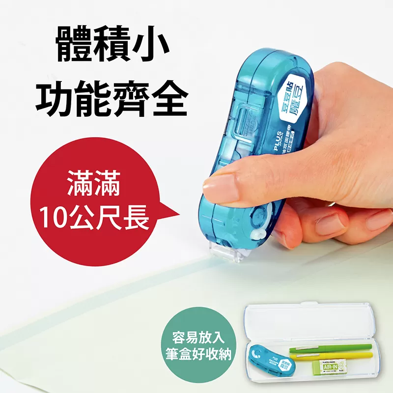 PLUS 豆豆彩貼魔豆捲軸雙面膠帶 TG-1111