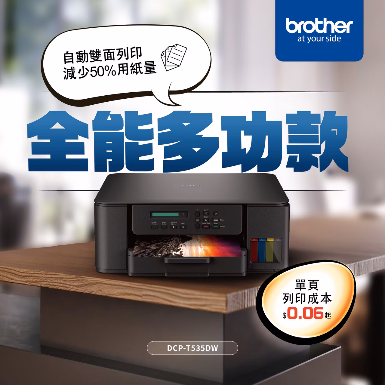Brother DCP-T535DW 威力印第四代大連供 五合一無線複合機,U61590002,BrotherDCP-T535DW威力印第四代大連供五合一無線複合機,商品特色,適用耗材,印表機|耗材