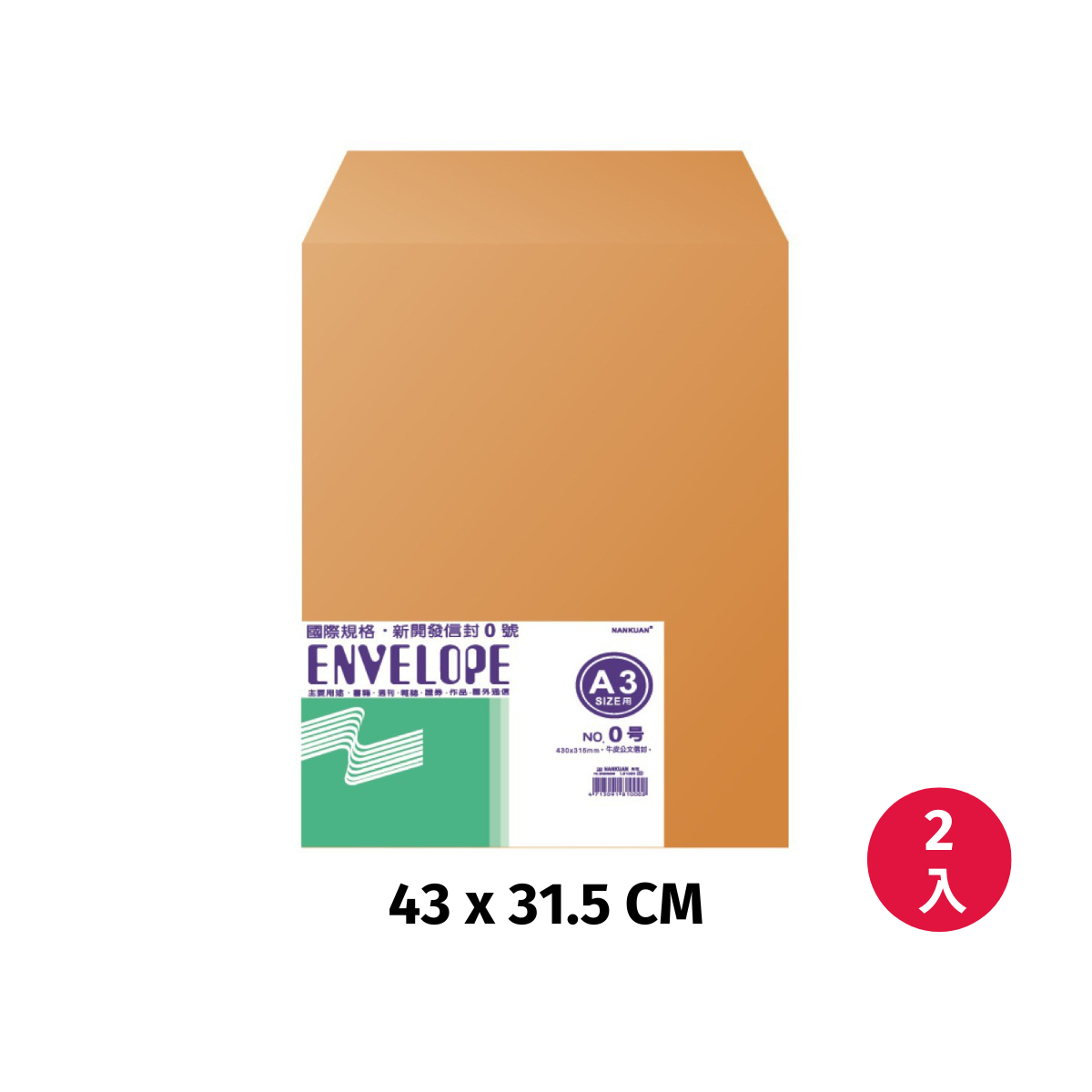 南冠公文封/黃牛皮信封A3/A4/A5/A6/B4/B5/B6 | Office1 辦公用品網