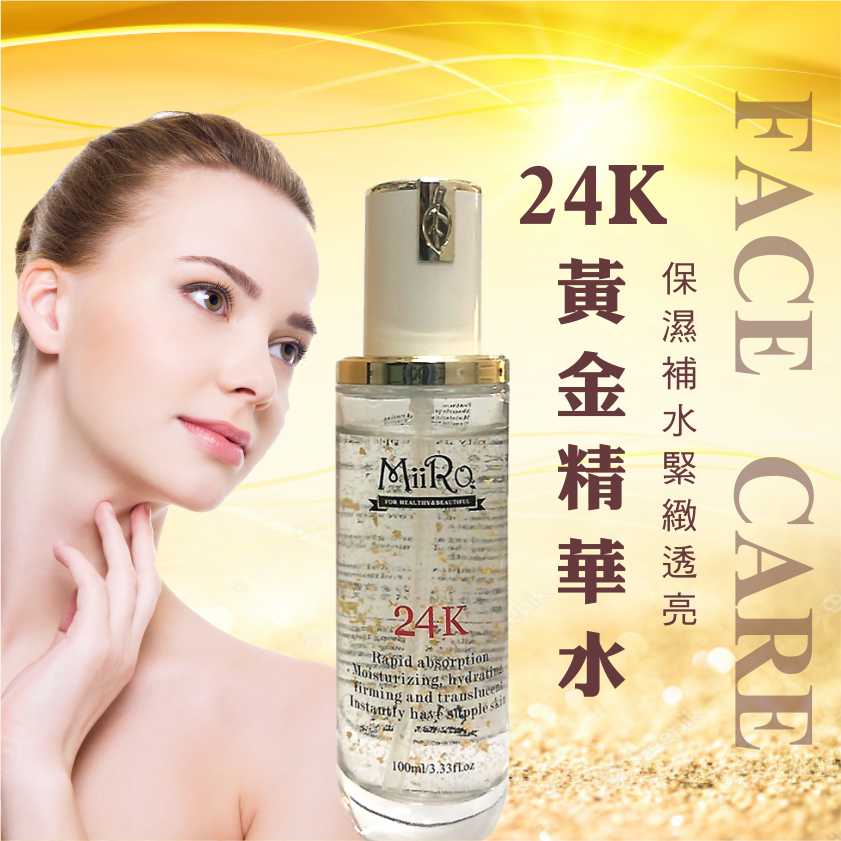 MIRO 24K黃金保濕精華水