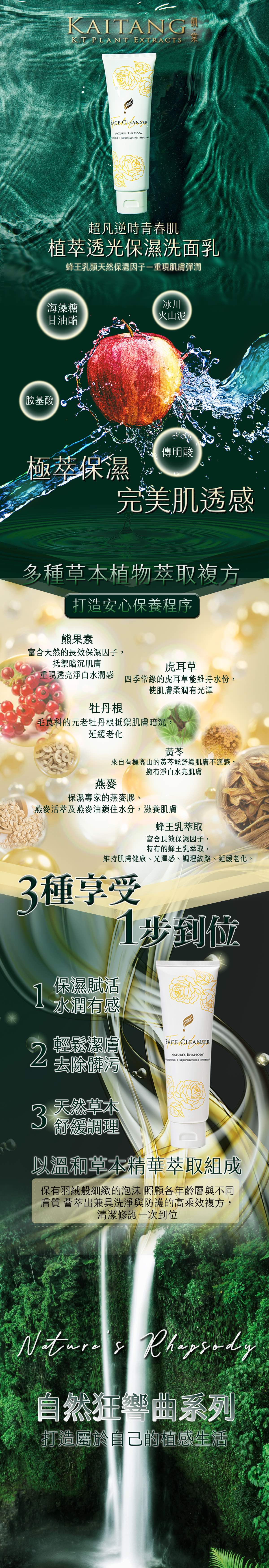 植萃透光保濕洗面乳
