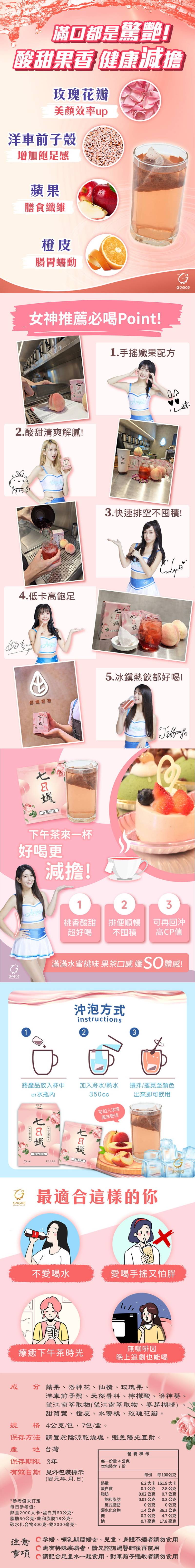 【家家生醫】七日孅-孅體茶包 白桃玫瑰【7包/盒】(Fubon Angels代言推薦 來吧!營業中冠名推薦)