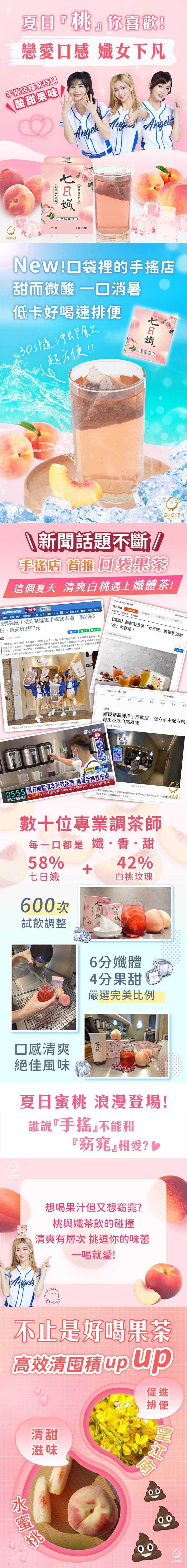 【家家生醫】七日孅-孅體茶包 白桃玫瑰【7包/盒】(Fubon Angels代言推薦 來吧!營業中冠名推薦)