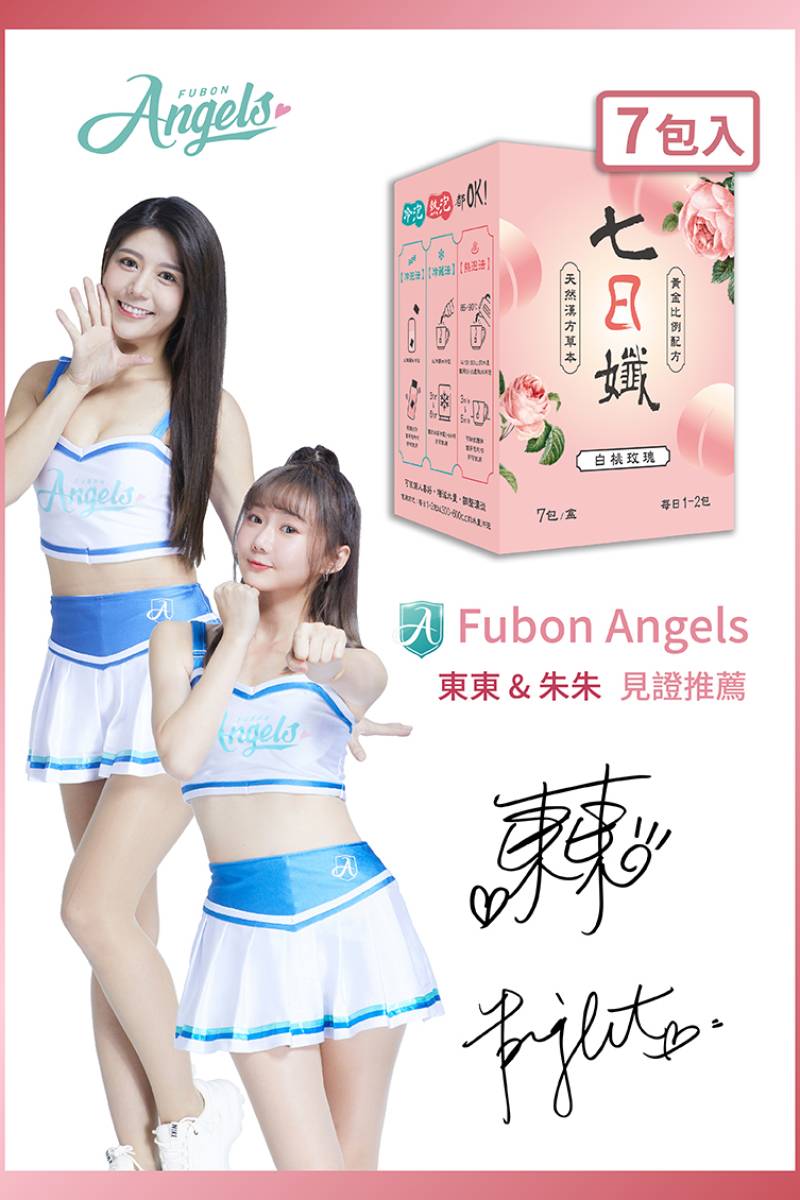 【家家生醫】七日孅-孅體茶包 白桃玫瑰【7包/盒】(Fubon Angels代言推薦 來吧!營業中冠名推薦)