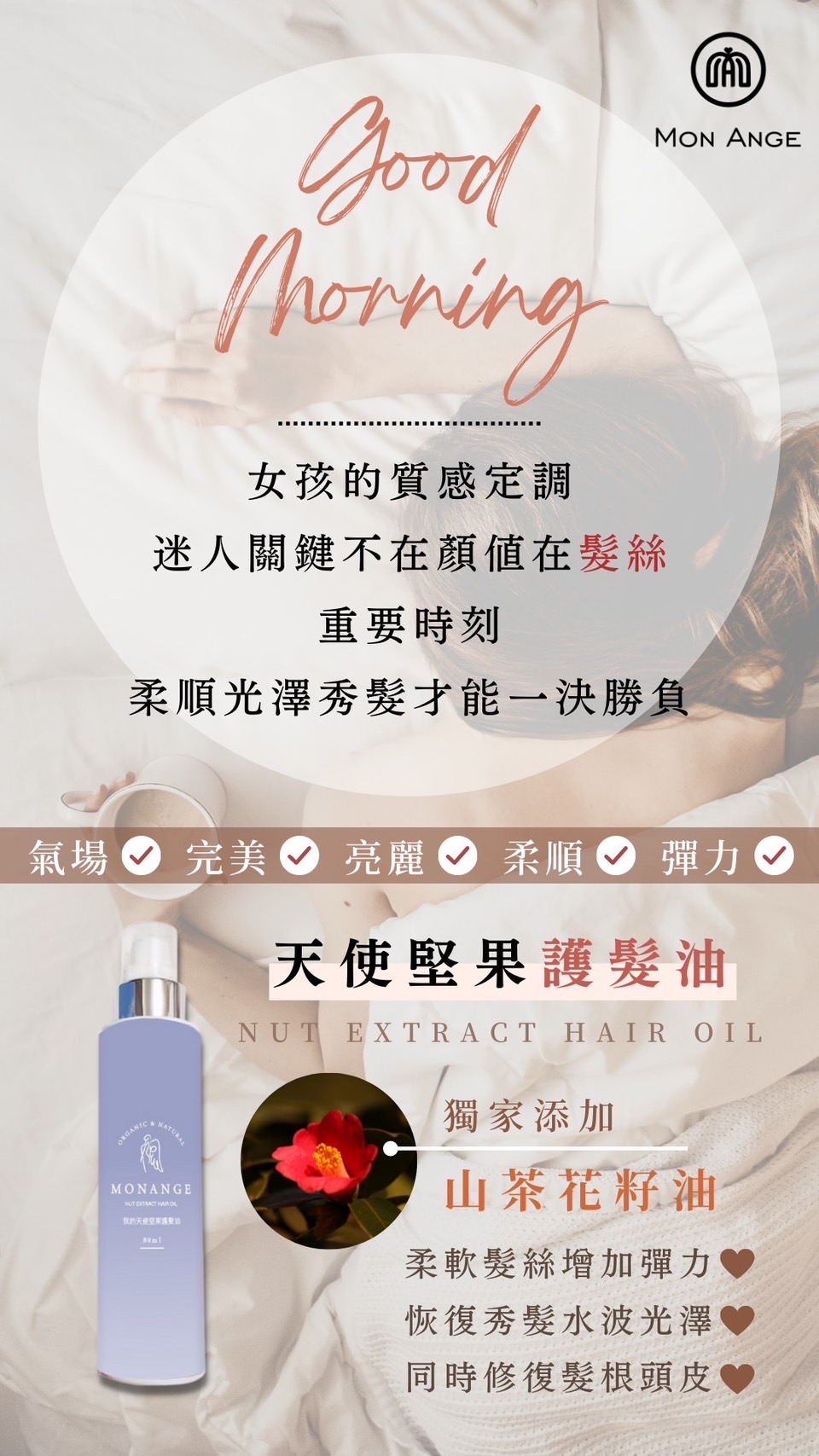 堅果護髮油