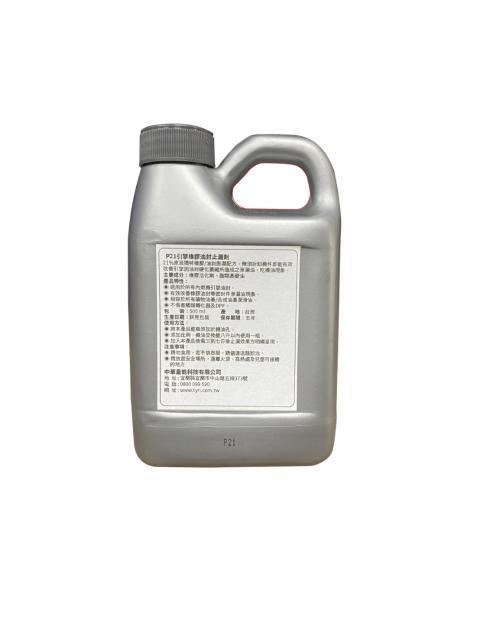 P21-500 21%引擎橡膠油封止漏劑(重車用)