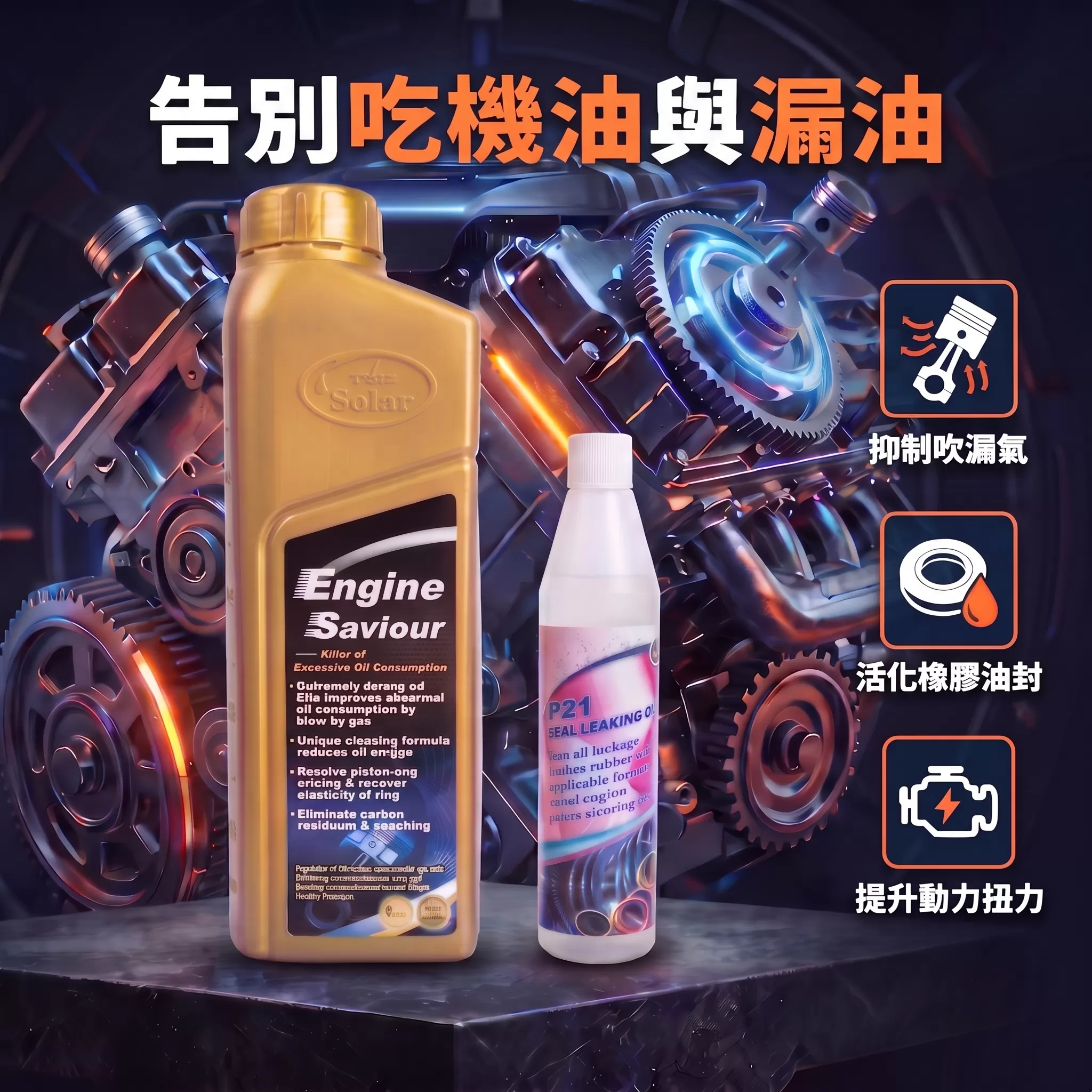 吃機油組合