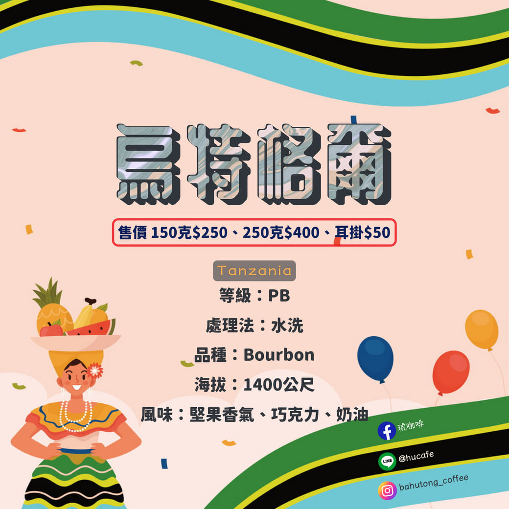 坦尚尼亞-烏特格爾莊園150克