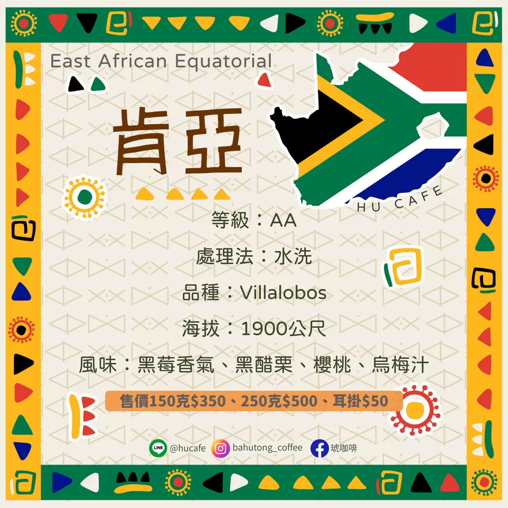 東非赤道-肯亞AA 250克