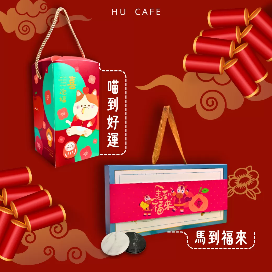 馬年風味巡禮・精品咖啡禮盒