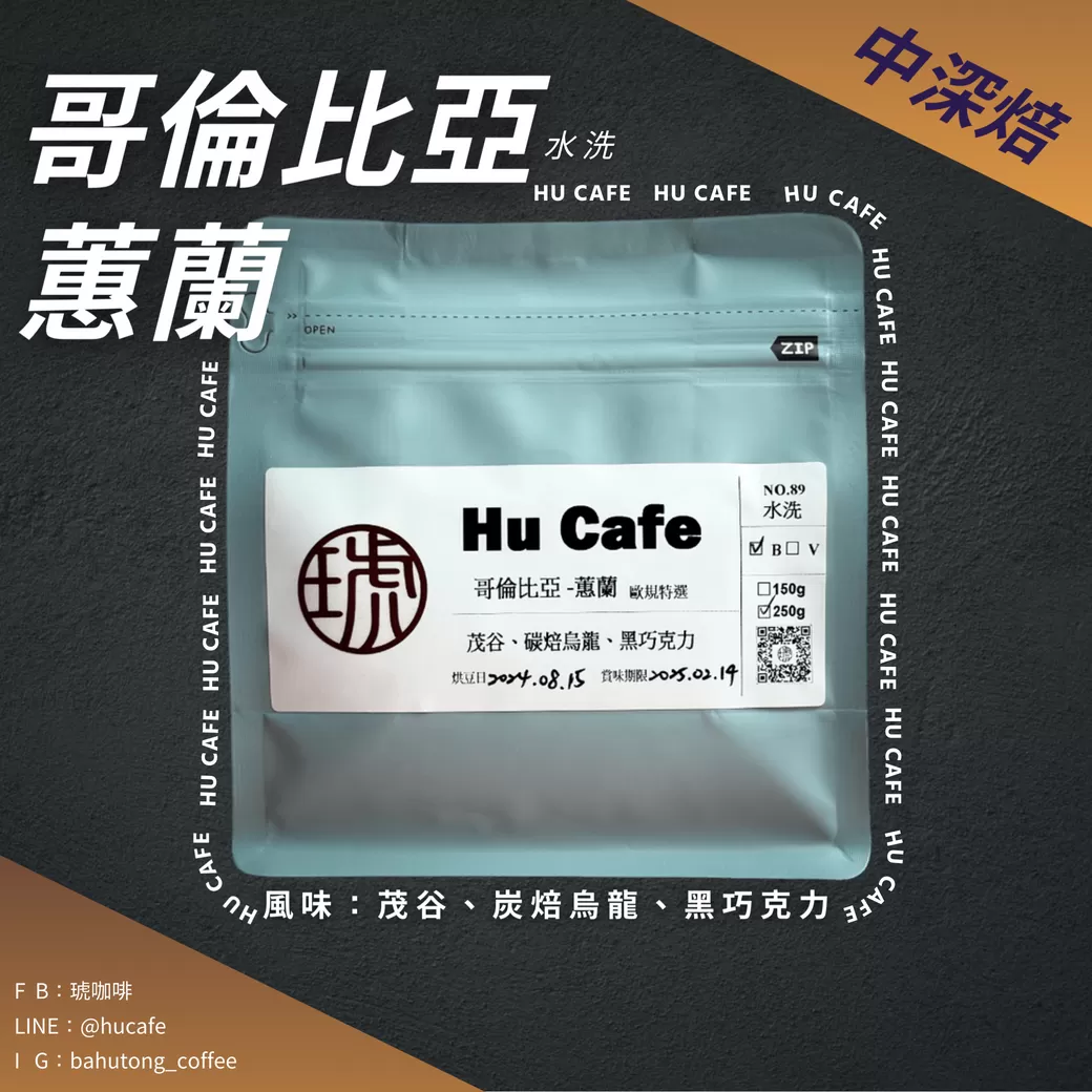 哥倫比亞 -蕙蘭250克