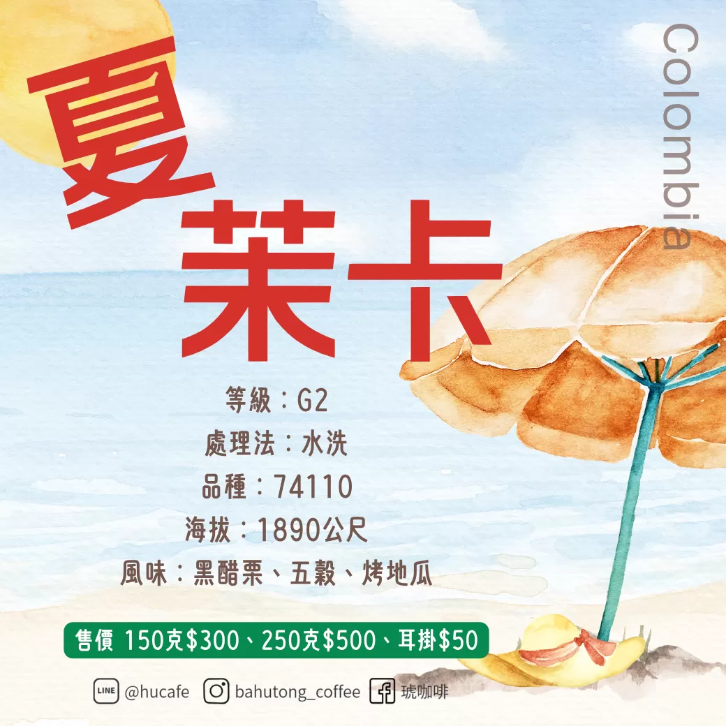 衣索比亞-耶加雪菲  夏茉卡250克