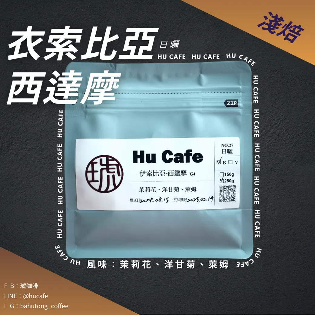伊索比亞-西達摩150克