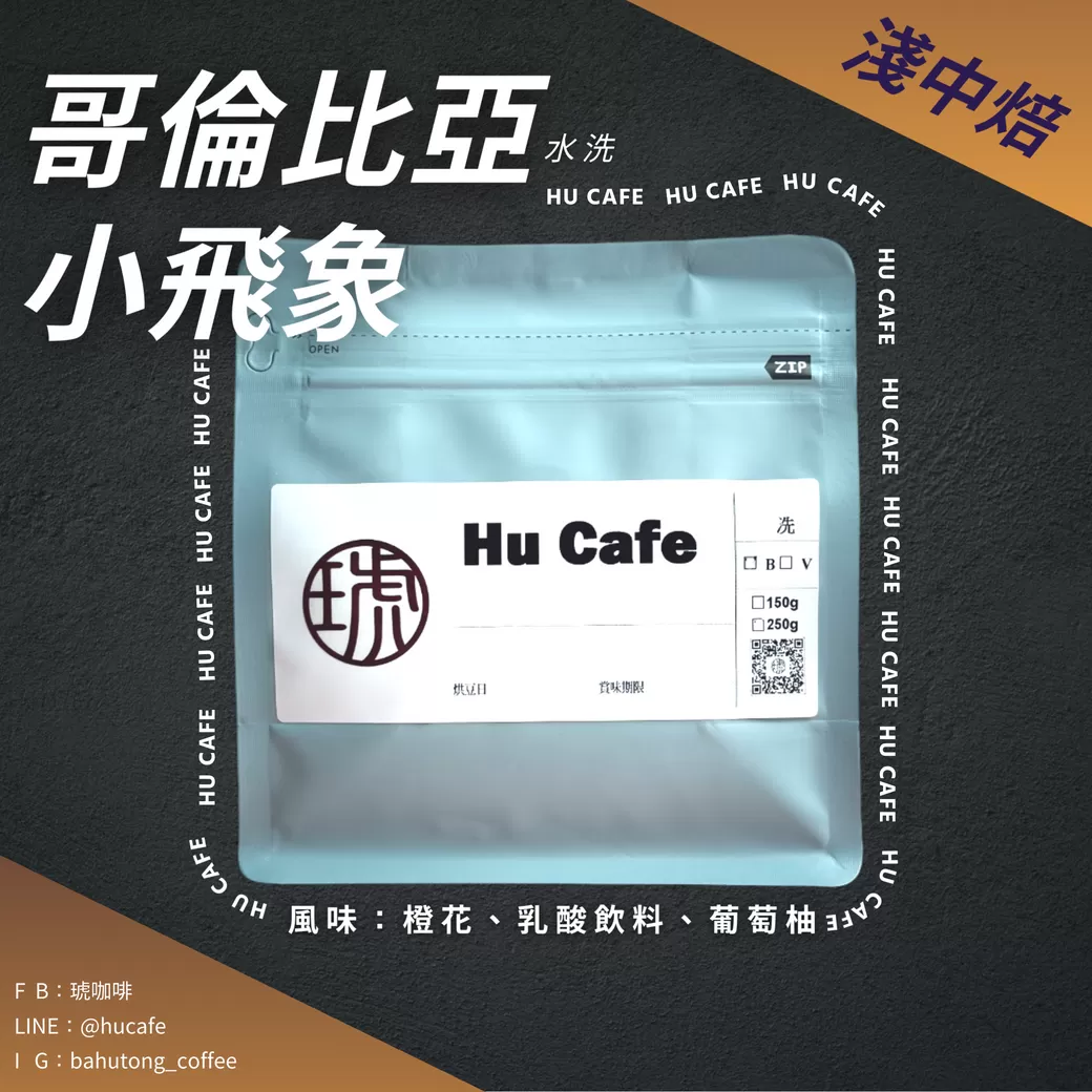 哥倫比亞-小飛象250克