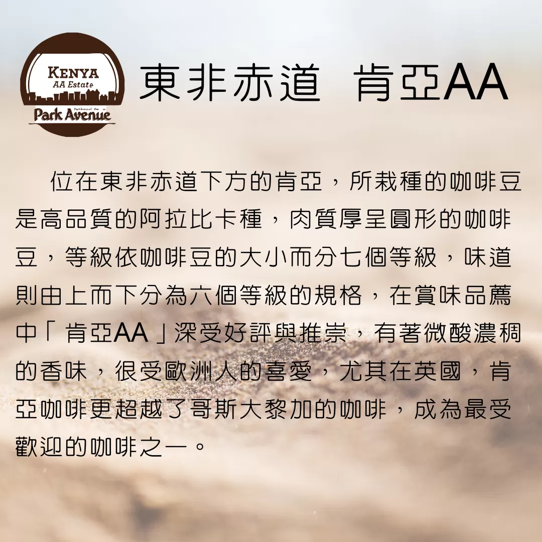 東非赤道-肯亞AA 250克