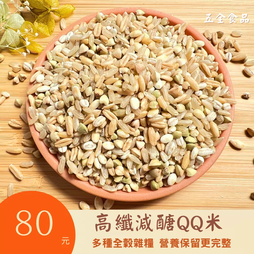 嚴選減醣QQ米 600g 糙米 免泡水 養生好吃 低GI 小麥仁 胚芽糙米 蕎麥 燕麥 減醣米 五穀雜糧 免泡五穀飯