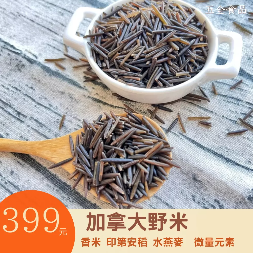 加拿大冰湖野米