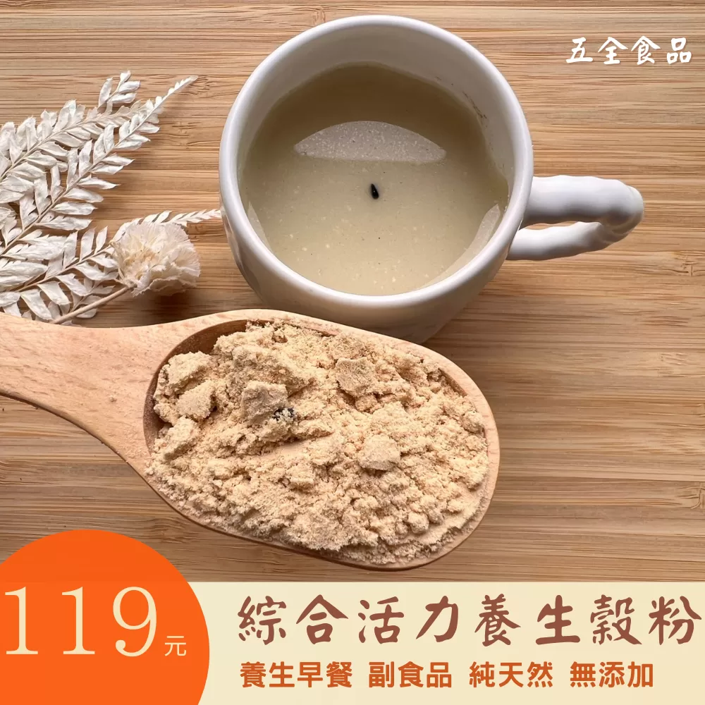 活力養生穀粉
