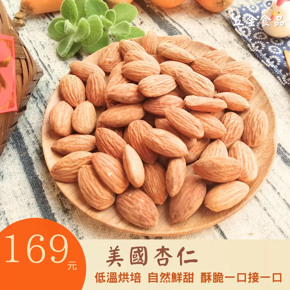 美國杏仁