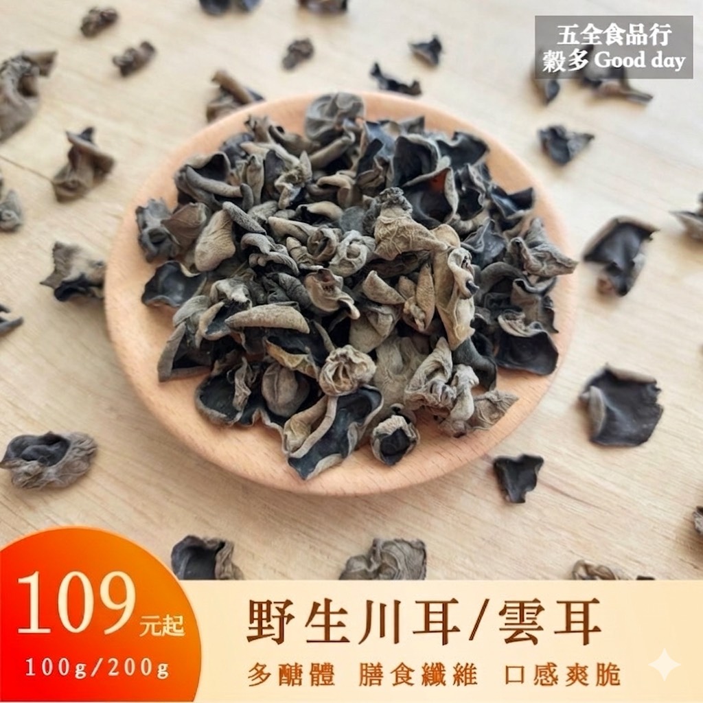 小黑木耳