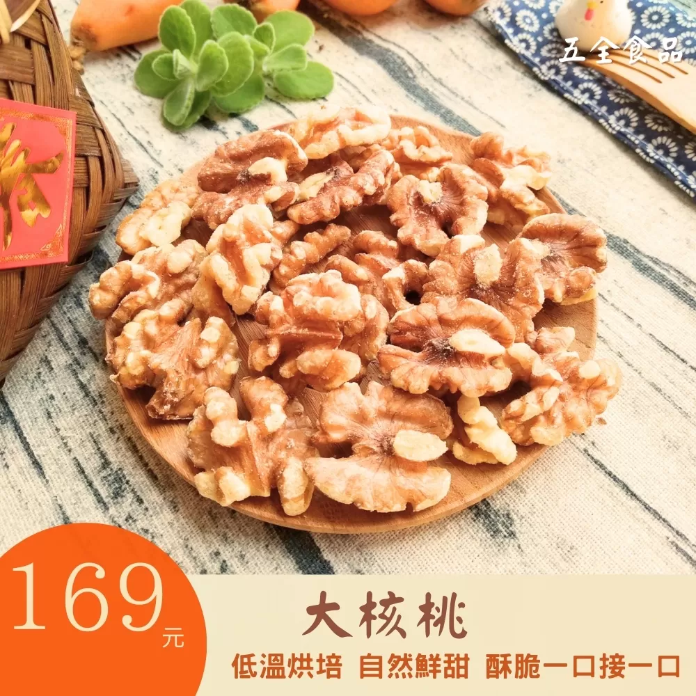 大核桃