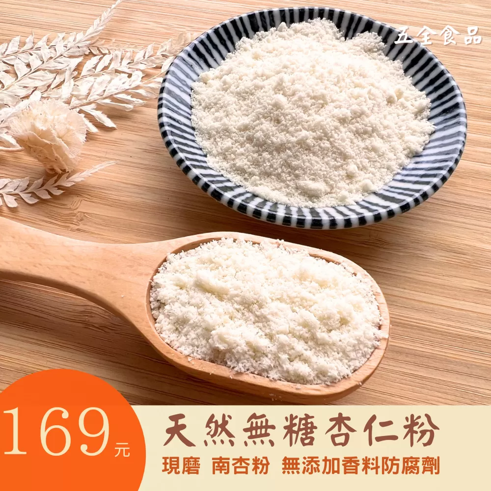 純杏仁粉