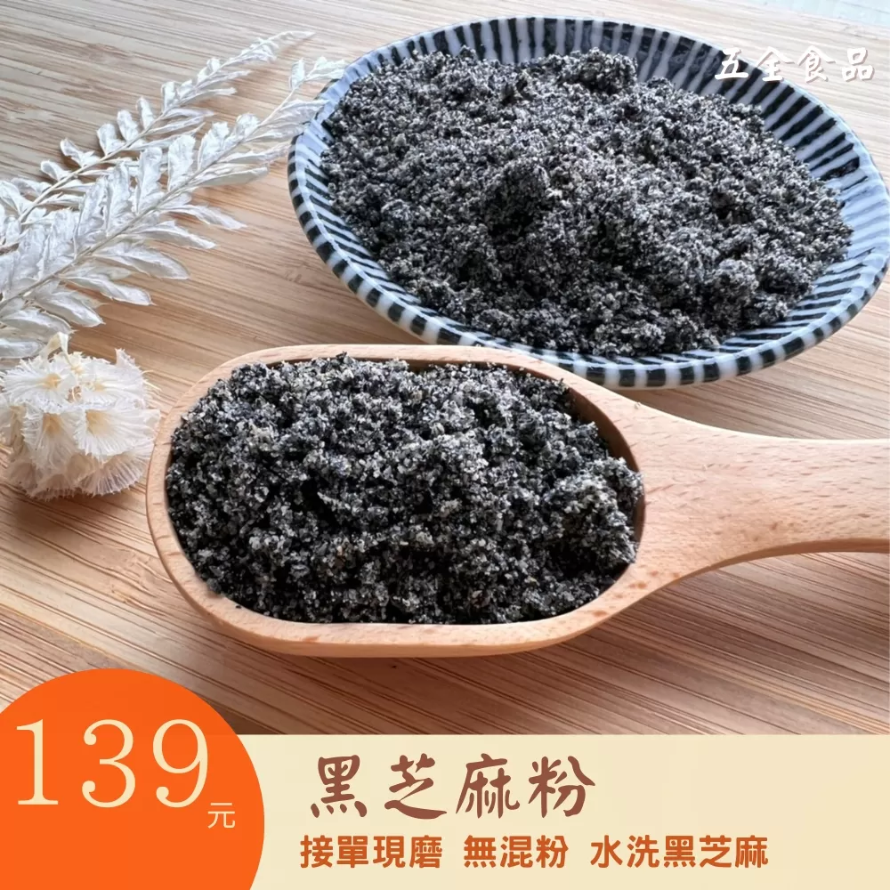黑芝麻粉