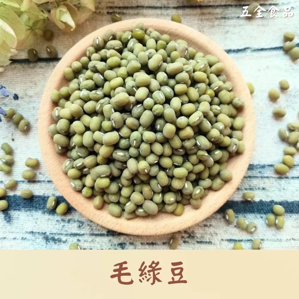 毛綠豆