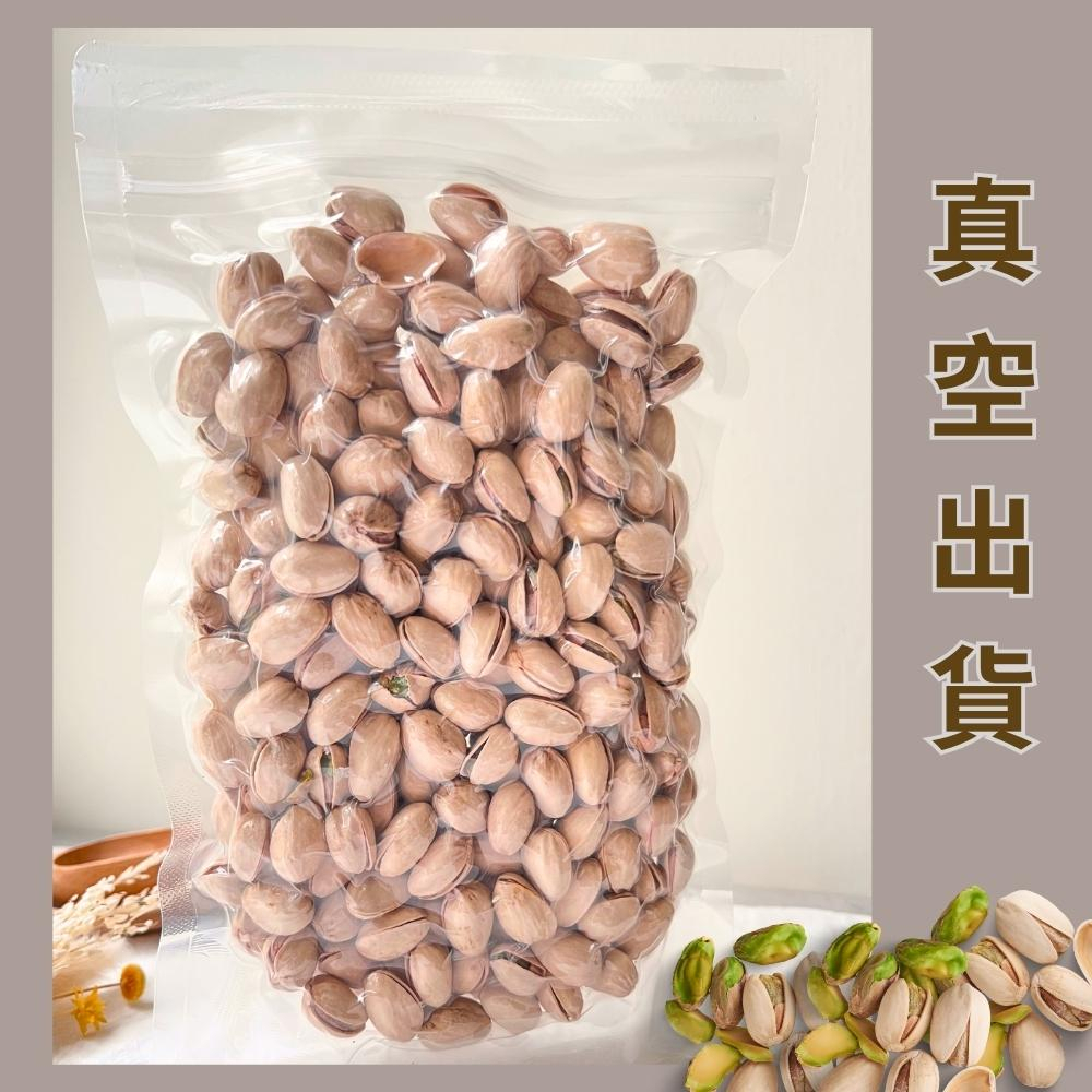 自然開 開心果 奶香開心果 原味 過年佳節 好食必備 最新鮮的綠果仁,U53640014,自然開開心果奶香開心果原味過年佳節好食必備最新鮮的綠果仁,美味堅果類,U5364001401